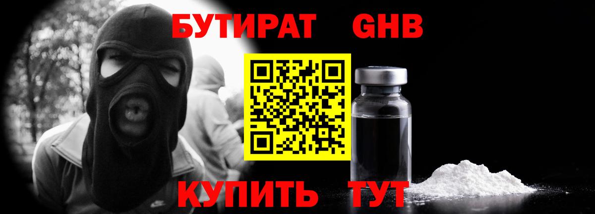 Бутират буратино Лиски