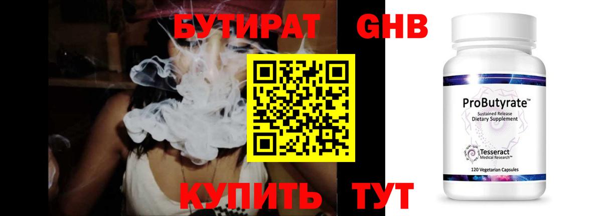 БУТИРАТ 99%  Вход с VPN  Лиски 