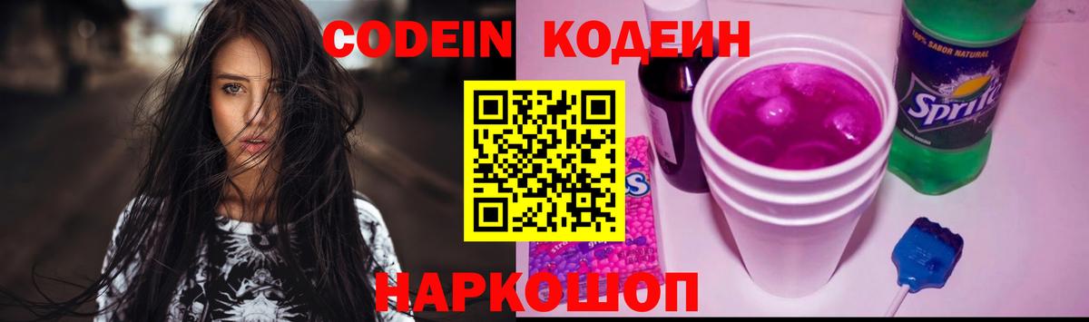 Кодеин напиток Lean (лин) Лиски