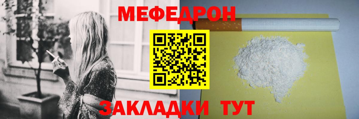 Мефедрон кристаллы Лиски
