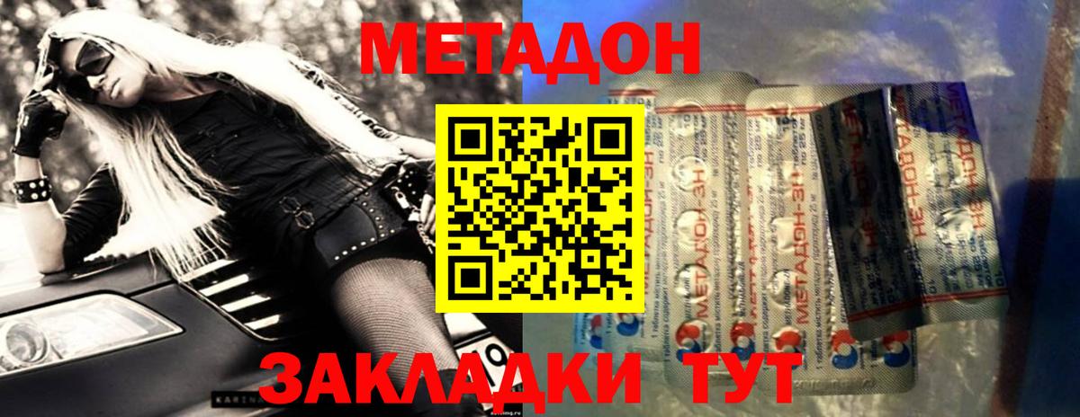 МЕТАДОН белоснежный  omg   МЕТАДОН кристалл  Лиски  Вход с VPN 